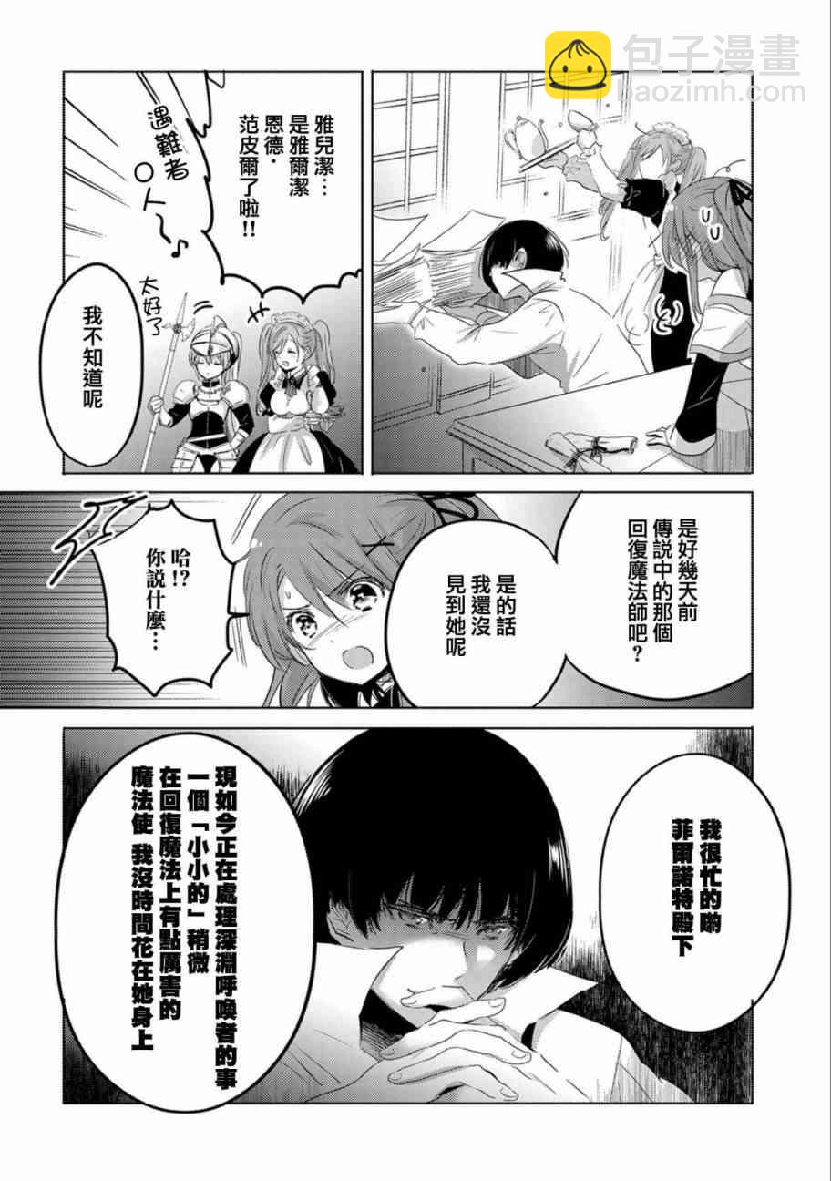 《转生吸血鬼桑想要午睡一下》5话 第26页