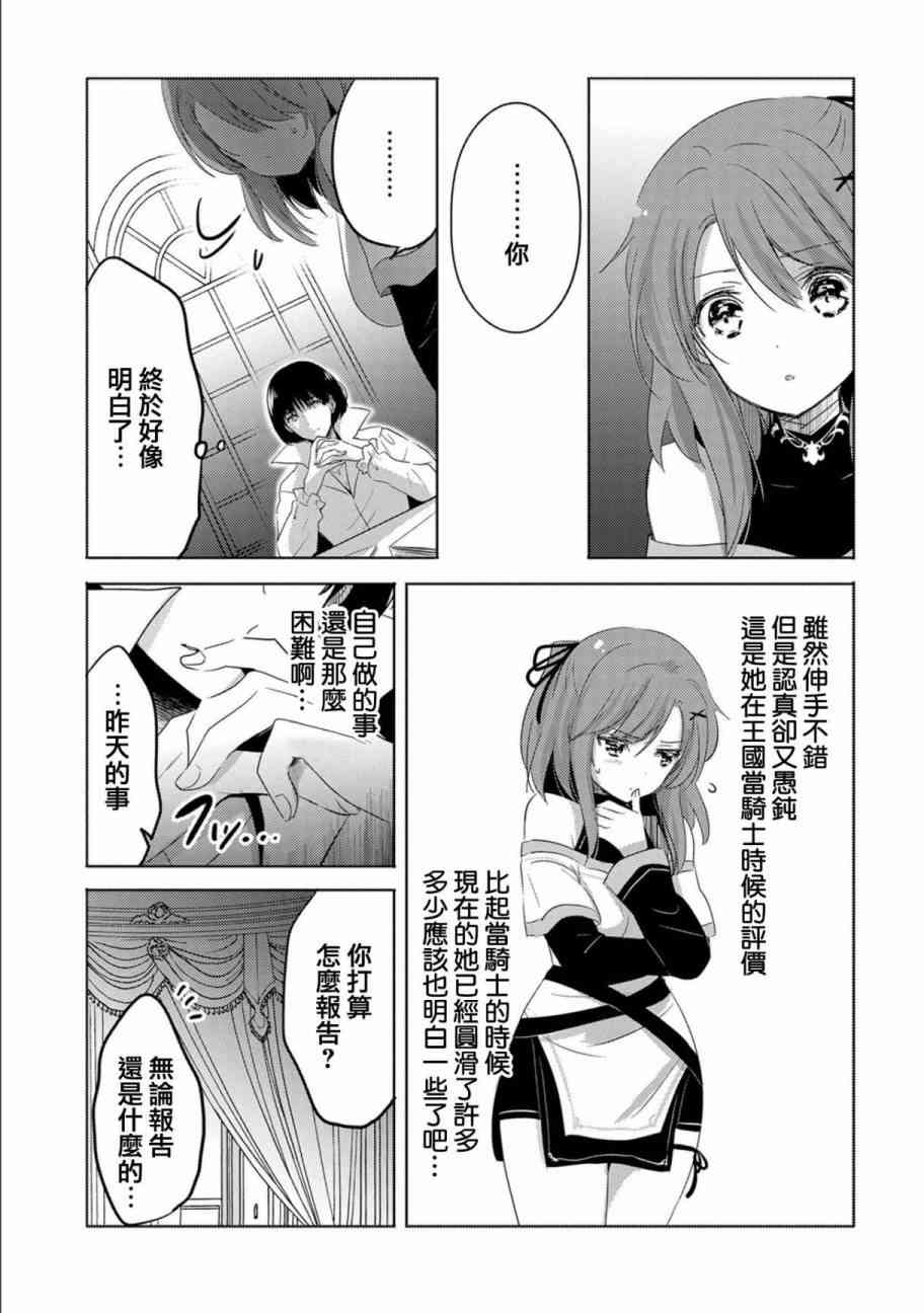 《转生吸血鬼桑想要午睡一下》5话 第27页