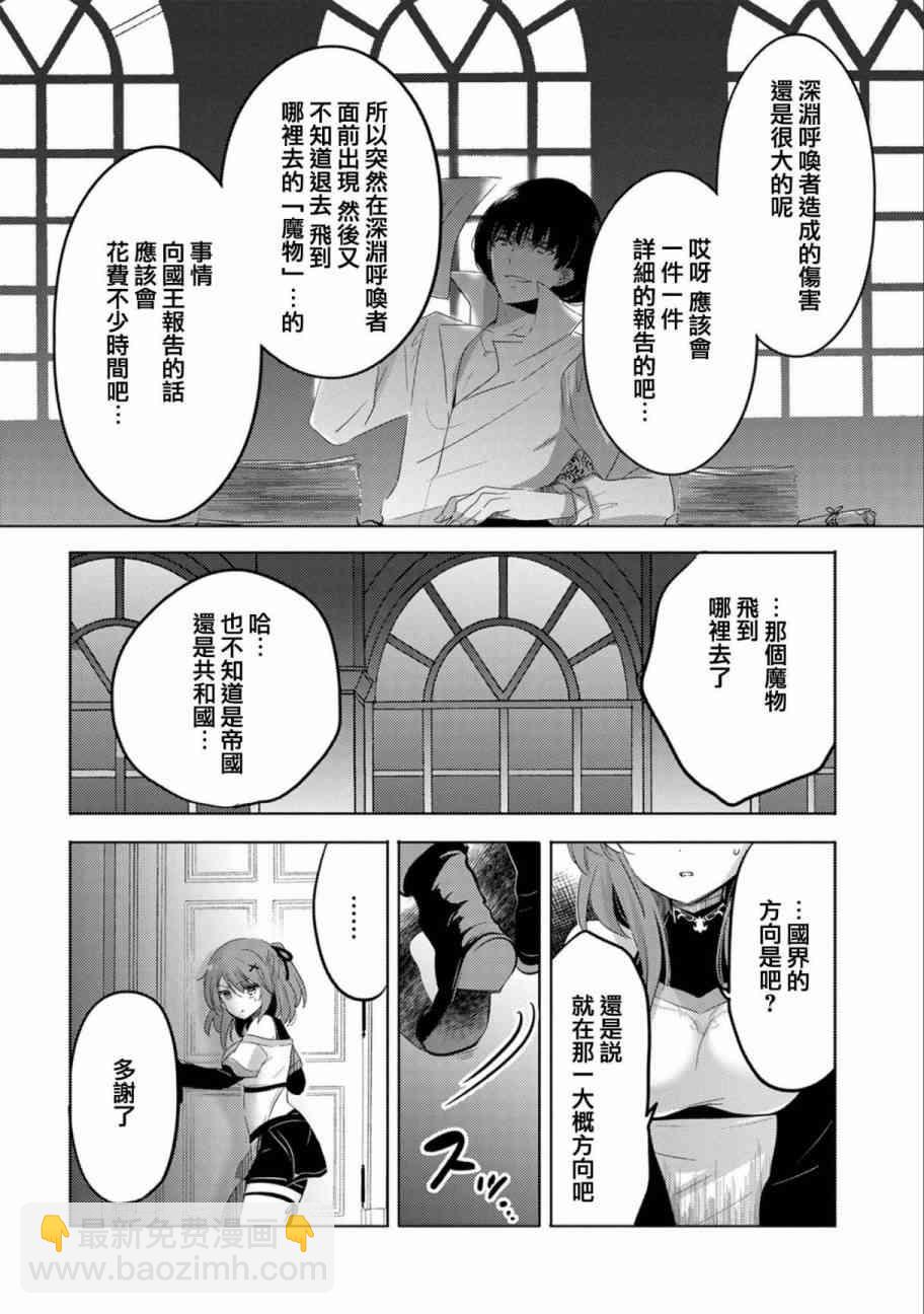 《转生吸血鬼桑想要午睡一下》5话 第28页