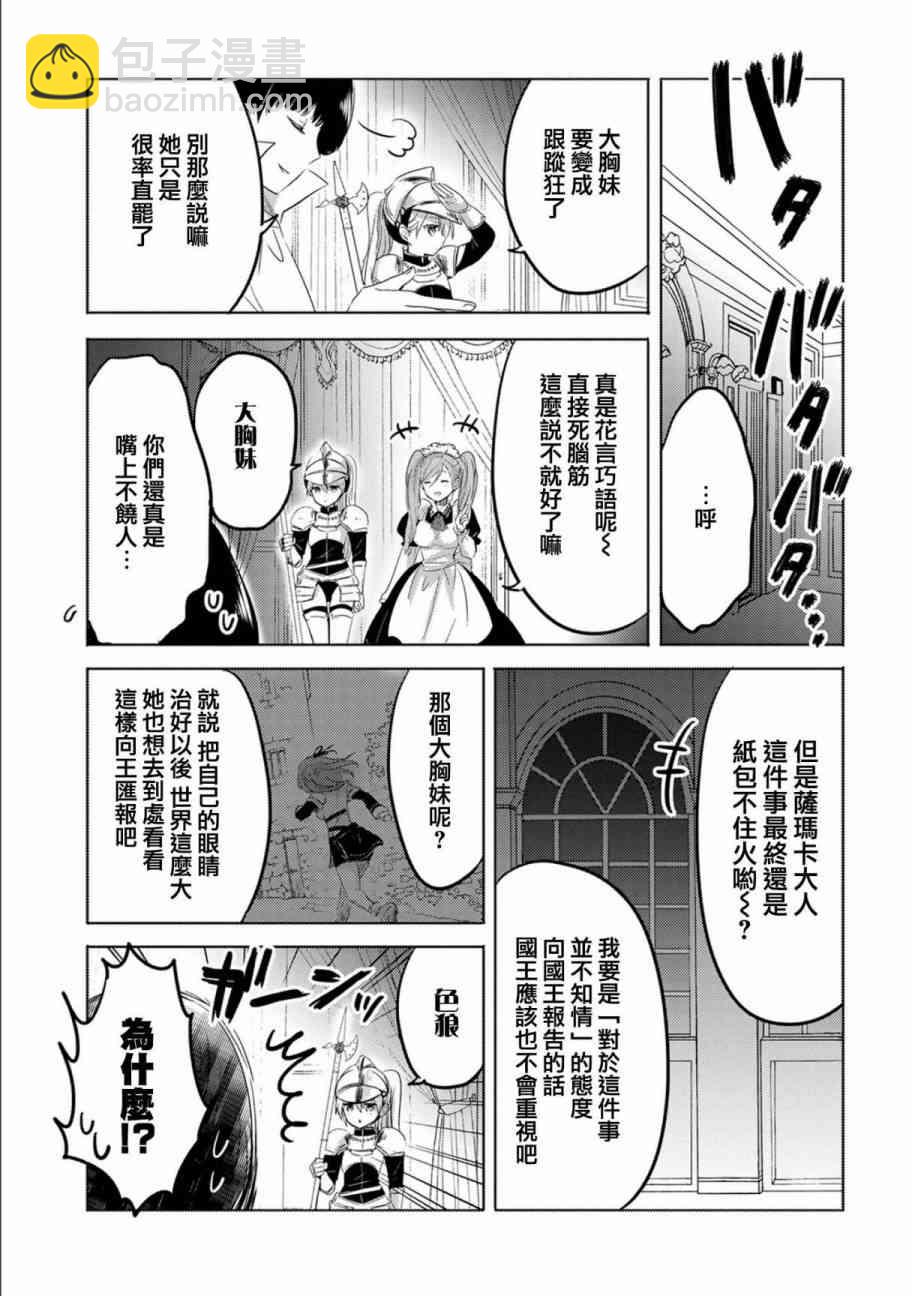 《转生吸血鬼桑想要午睡一下》5话 第29页