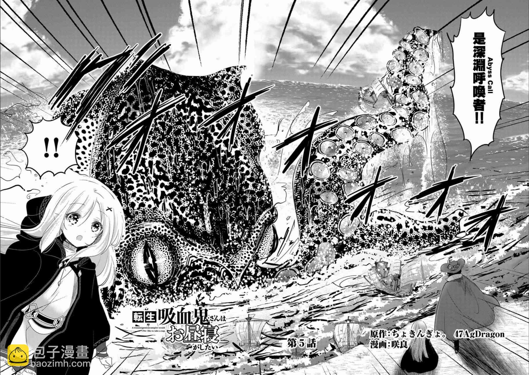 《转生吸血鬼桑想要午睡一下》5话 第2页