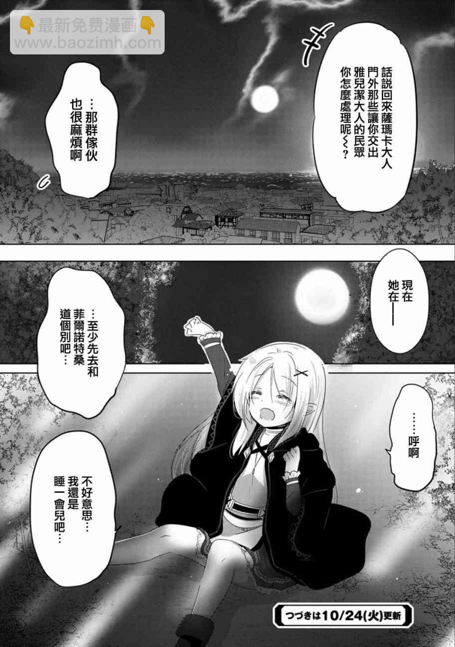 《转生吸血鬼桑想要午睡一下》5话 第30页