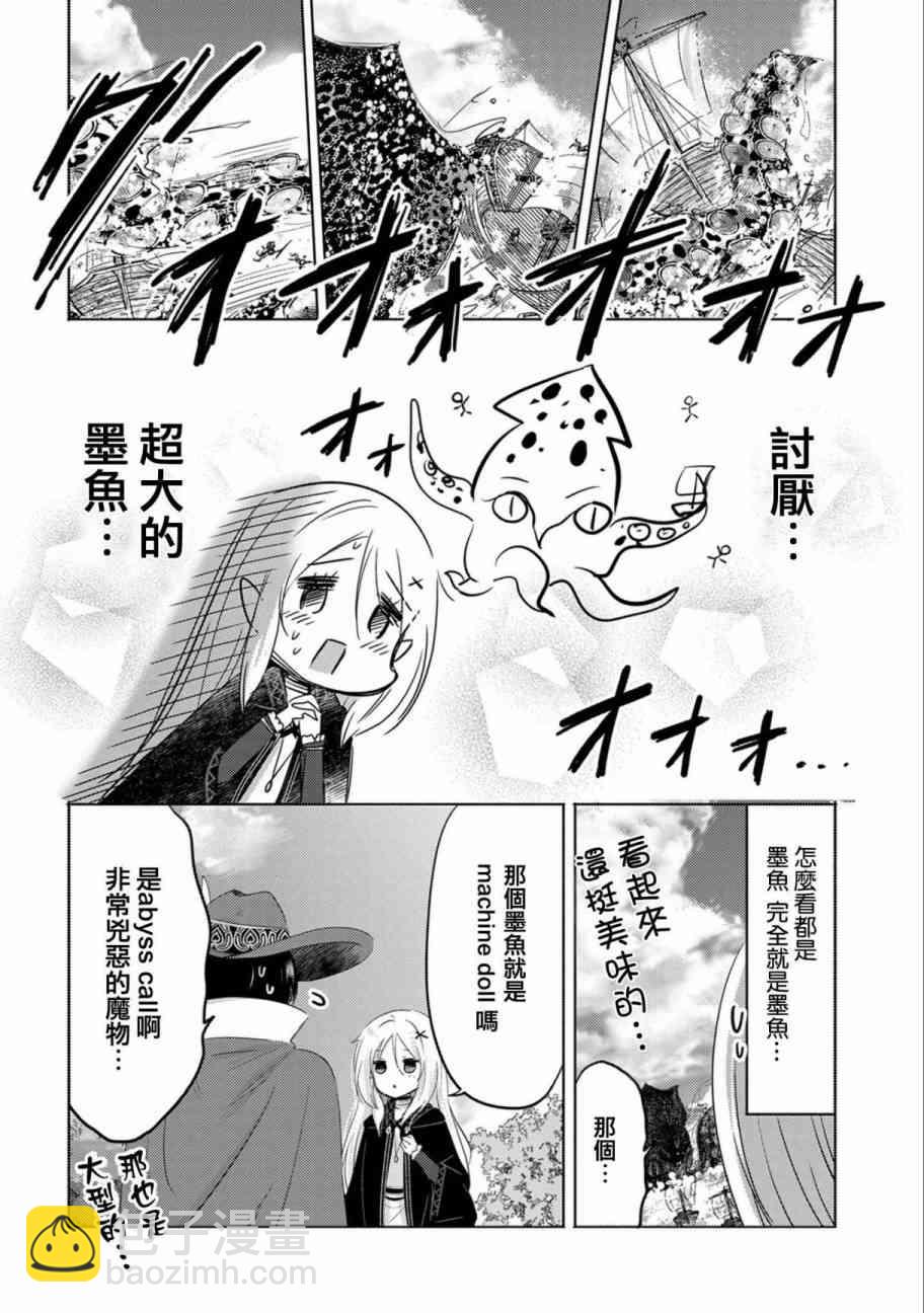 《转生吸血鬼桑想要午睡一下》5话 第3页