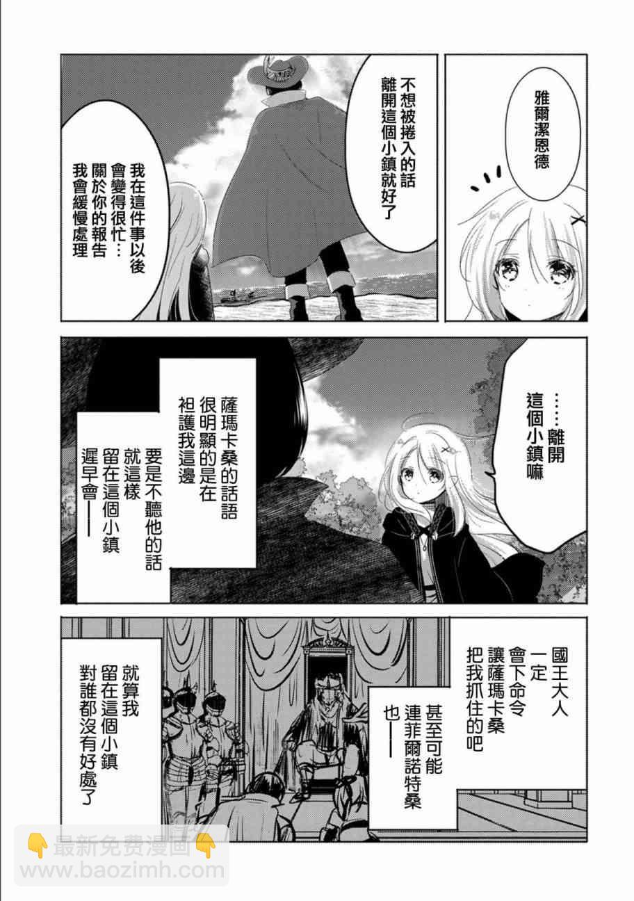 《转生吸血鬼桑想要午睡一下》5话 第4页