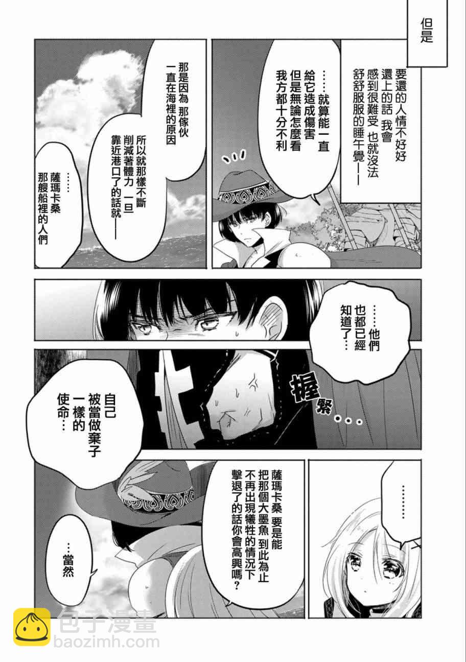《转生吸血鬼桑想要午睡一下》5话 第5页