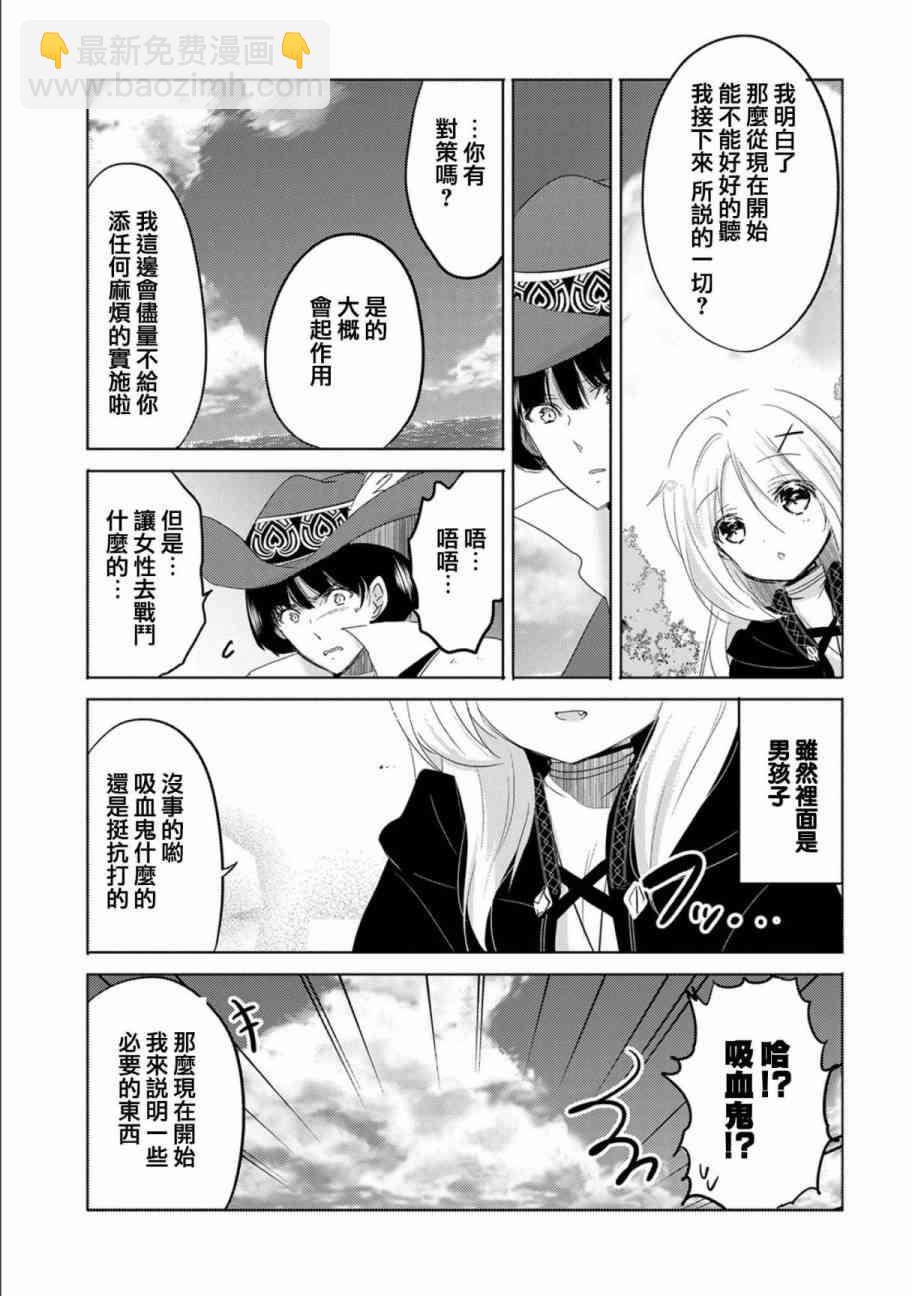 《转生吸血鬼桑想要午睡一下》5话 第6页