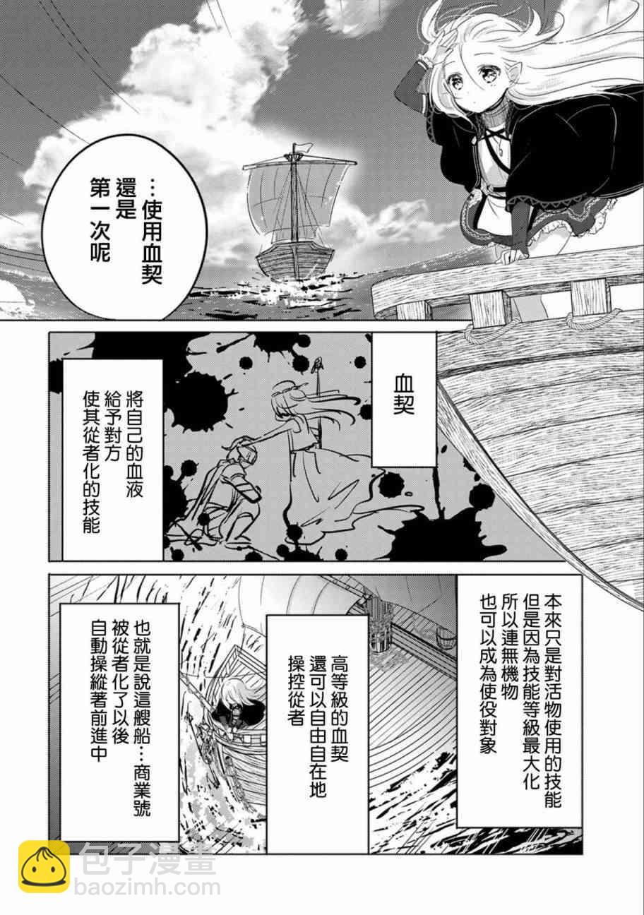 《转生吸血鬼桑想要午睡一下》5话 第7页
