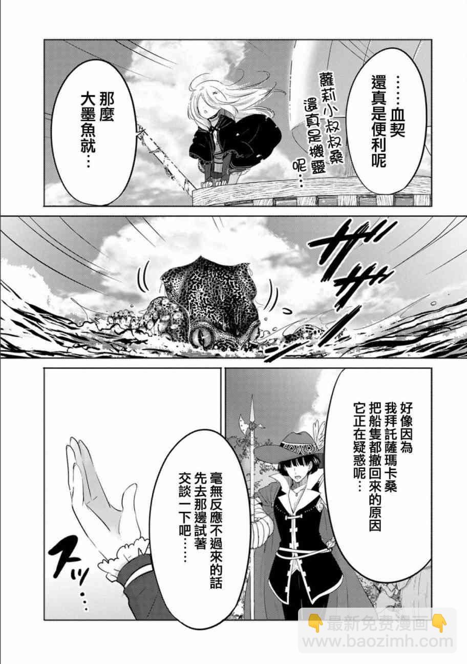 《转生吸血鬼桑想要午睡一下》5话 第8页