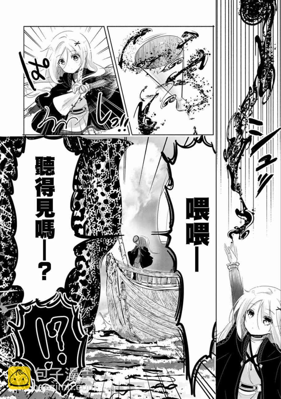 《转生吸血鬼桑想要午睡一下》5话 第9页
