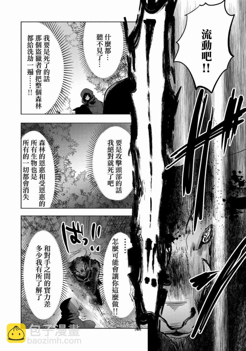 《转生吸血鬼桑想要午睡一下》7话 第10页