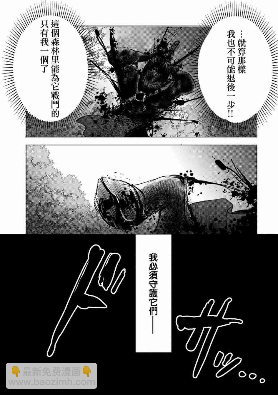 《转生吸血鬼桑想要午睡一下》7话 第11页