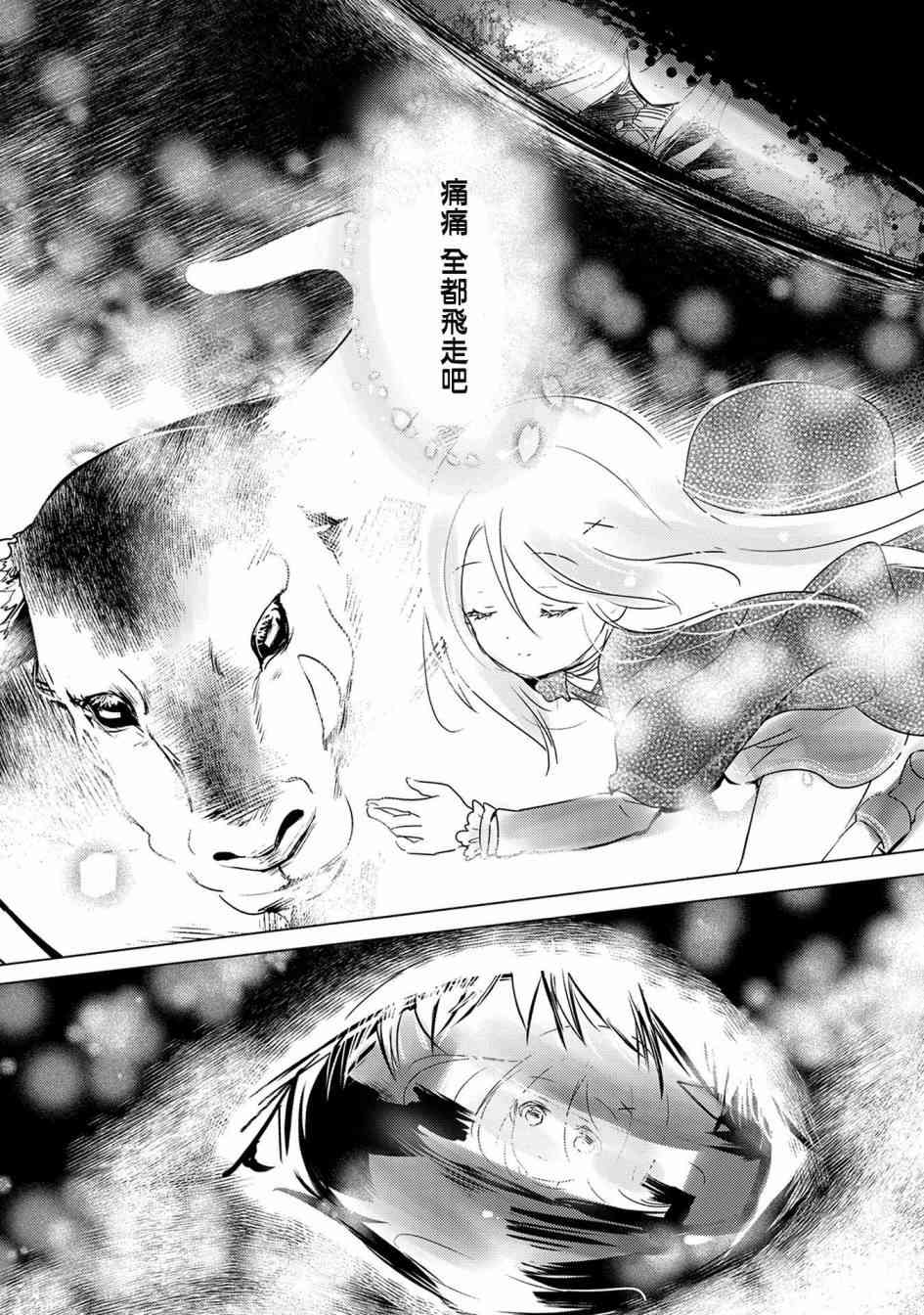 《转生吸血鬼桑想要午睡一下》7话 第12页