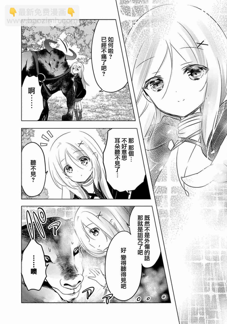 《转生吸血鬼桑想要午睡一下》7话 第13页