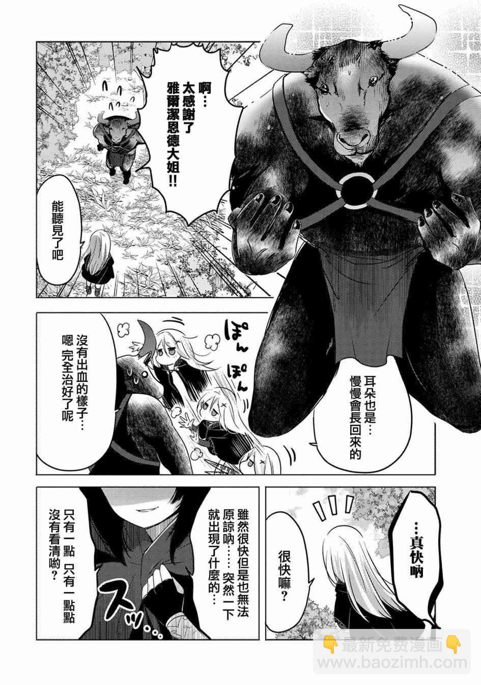 《转生吸血鬼桑想要午睡一下》7话 第14页