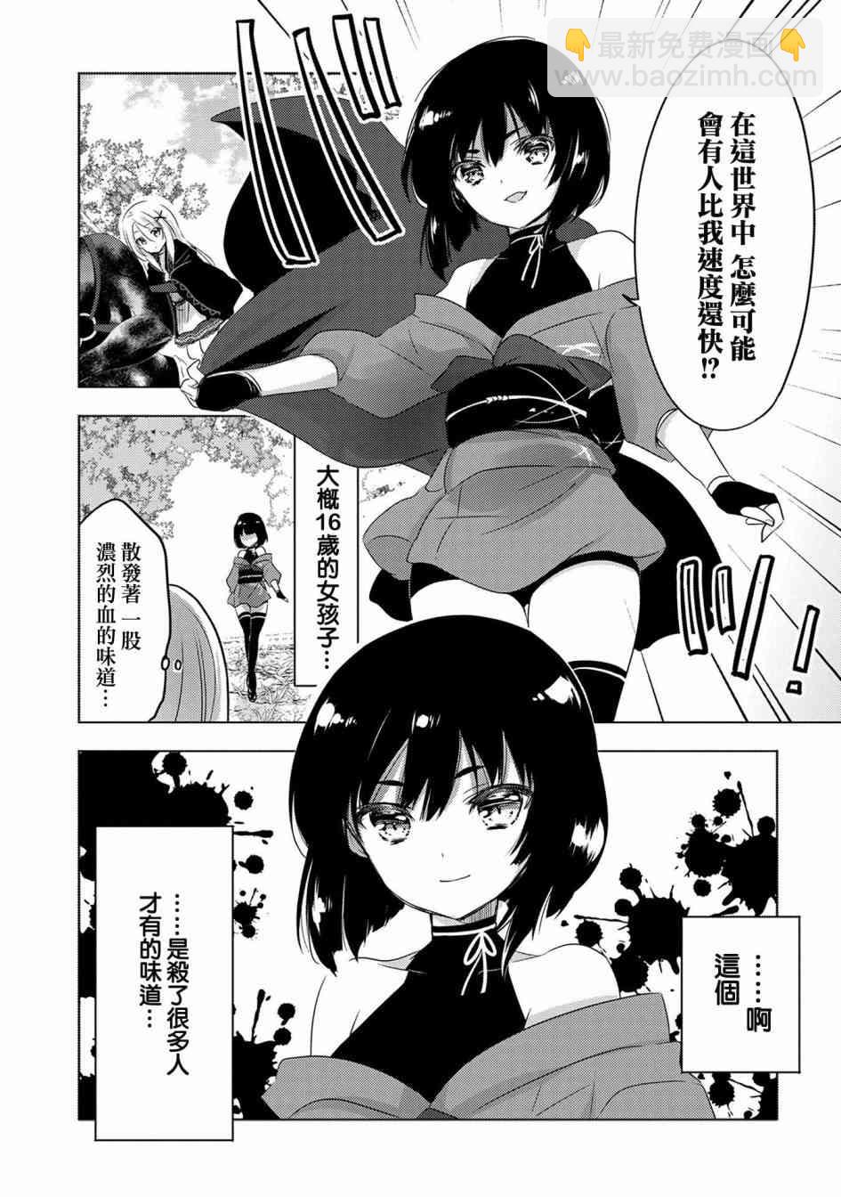 《转生吸血鬼桑想要午睡一下》7话 第15页