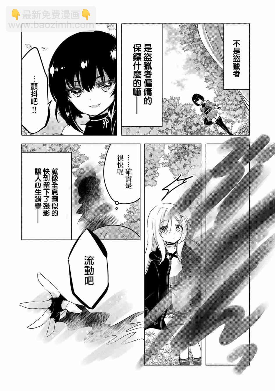 《转生吸血鬼桑想要午睡一下》7话 第16页