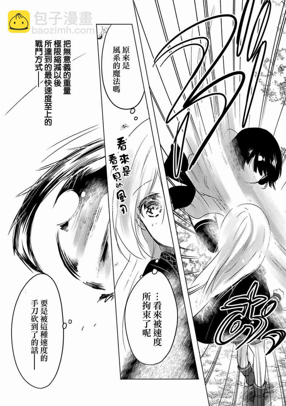 《转生吸血鬼桑想要午睡一下》7话 第17页