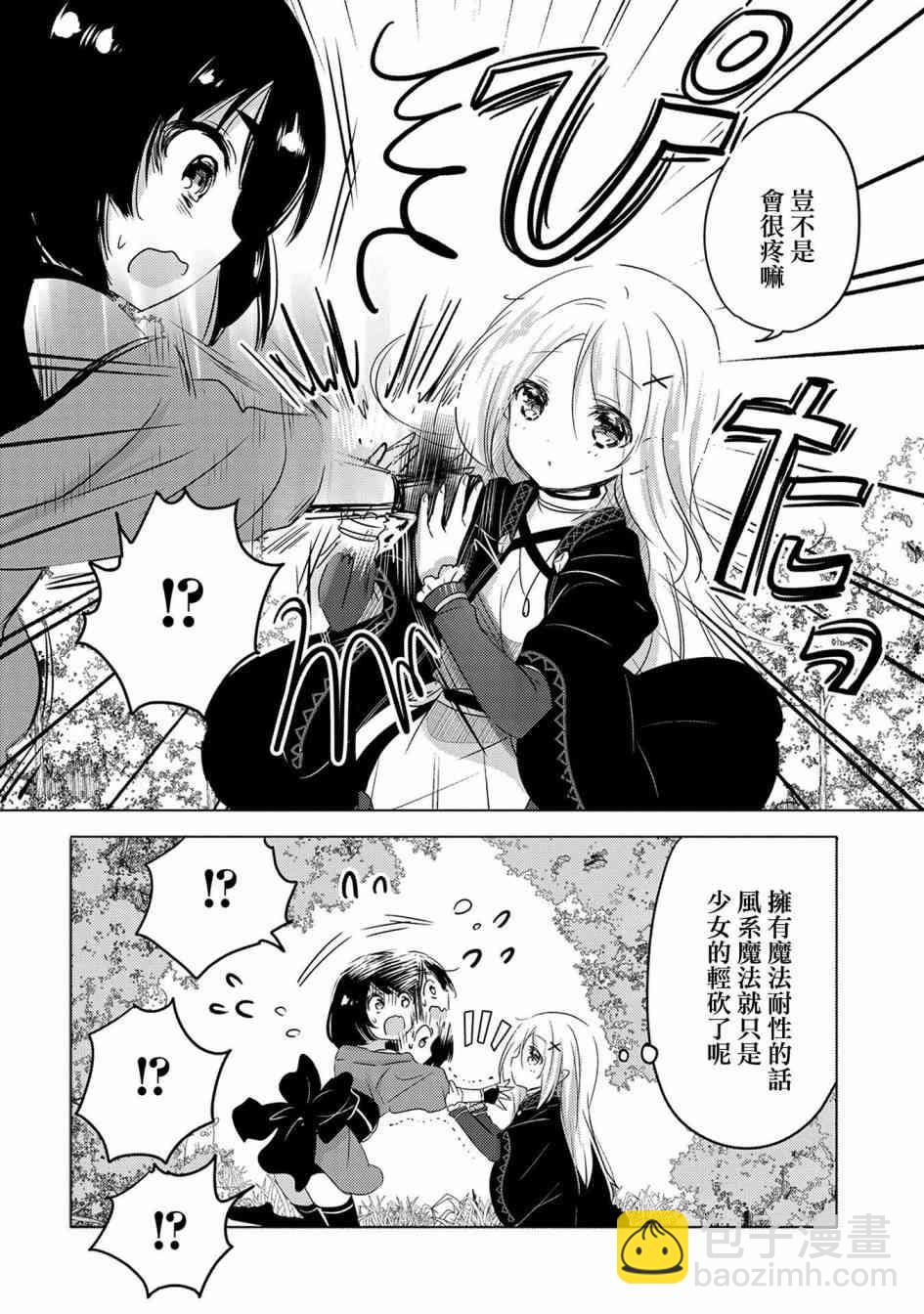 《转生吸血鬼桑想要午睡一下》7话 第18页