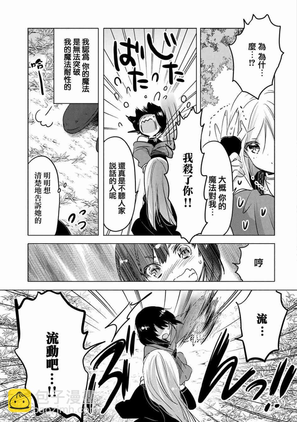 《转生吸血鬼桑想要午睡一下》7话 第19页