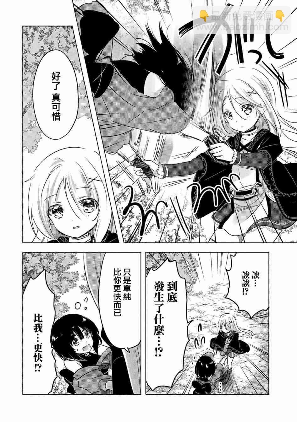 《转生吸血鬼桑想要午睡一下》7话 第20页