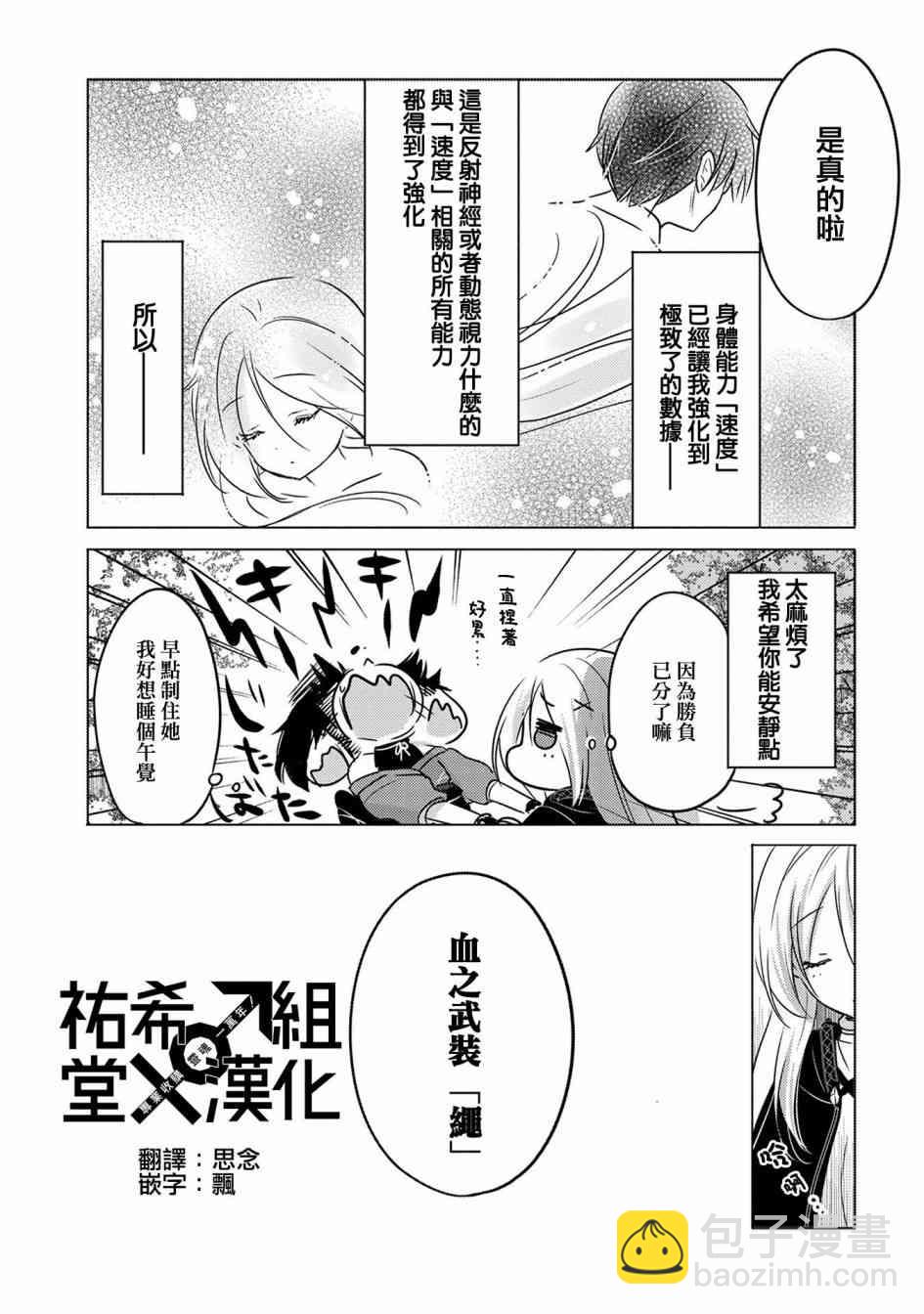 《转生吸血鬼桑想要午睡一下》7话 第21页