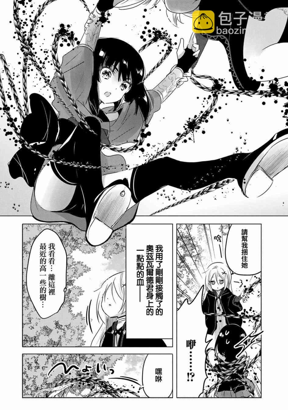 《转生吸血鬼桑想要午睡一下》7话 第22页