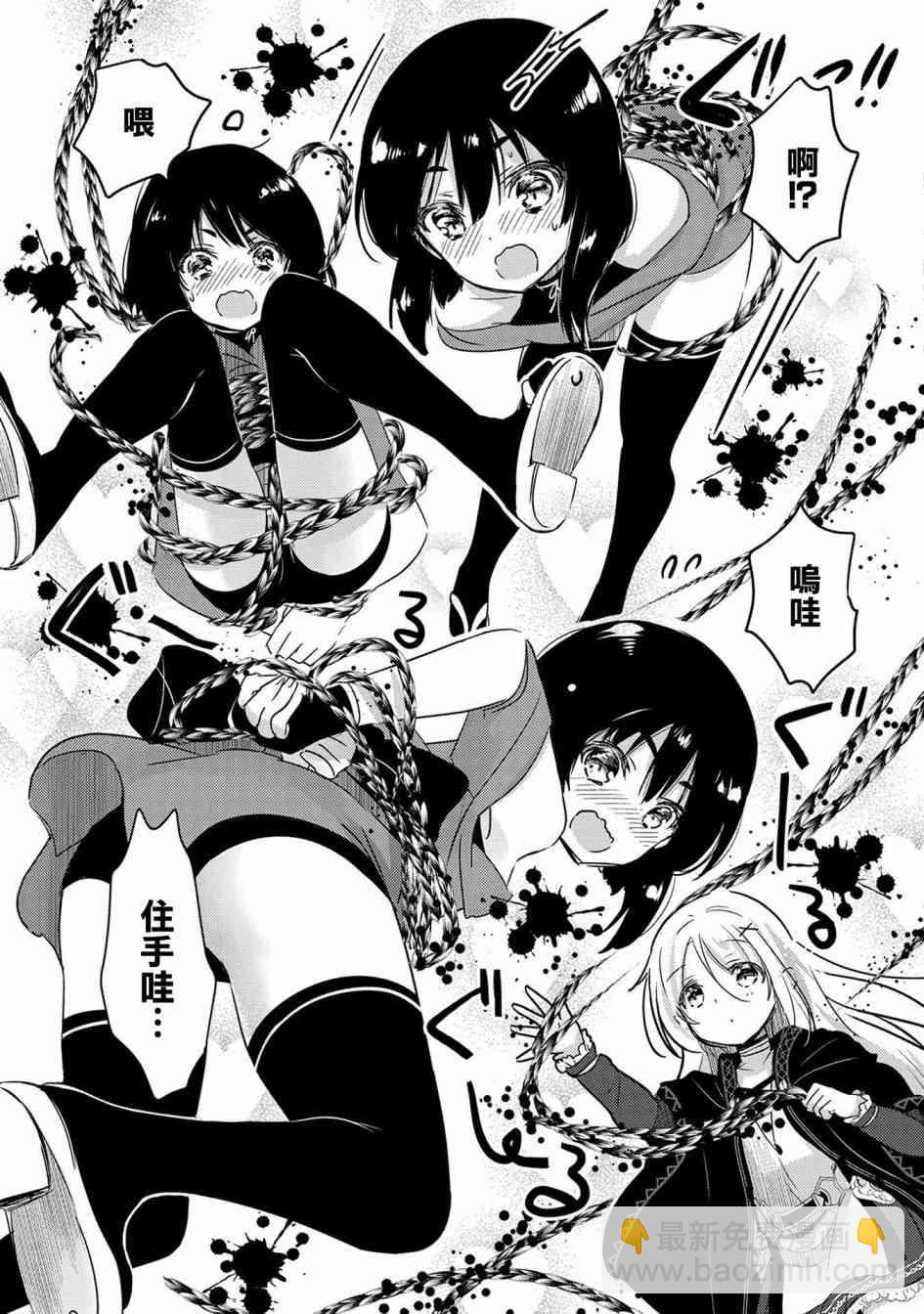 《转生吸血鬼桑想要午睡一下》7话 第23页