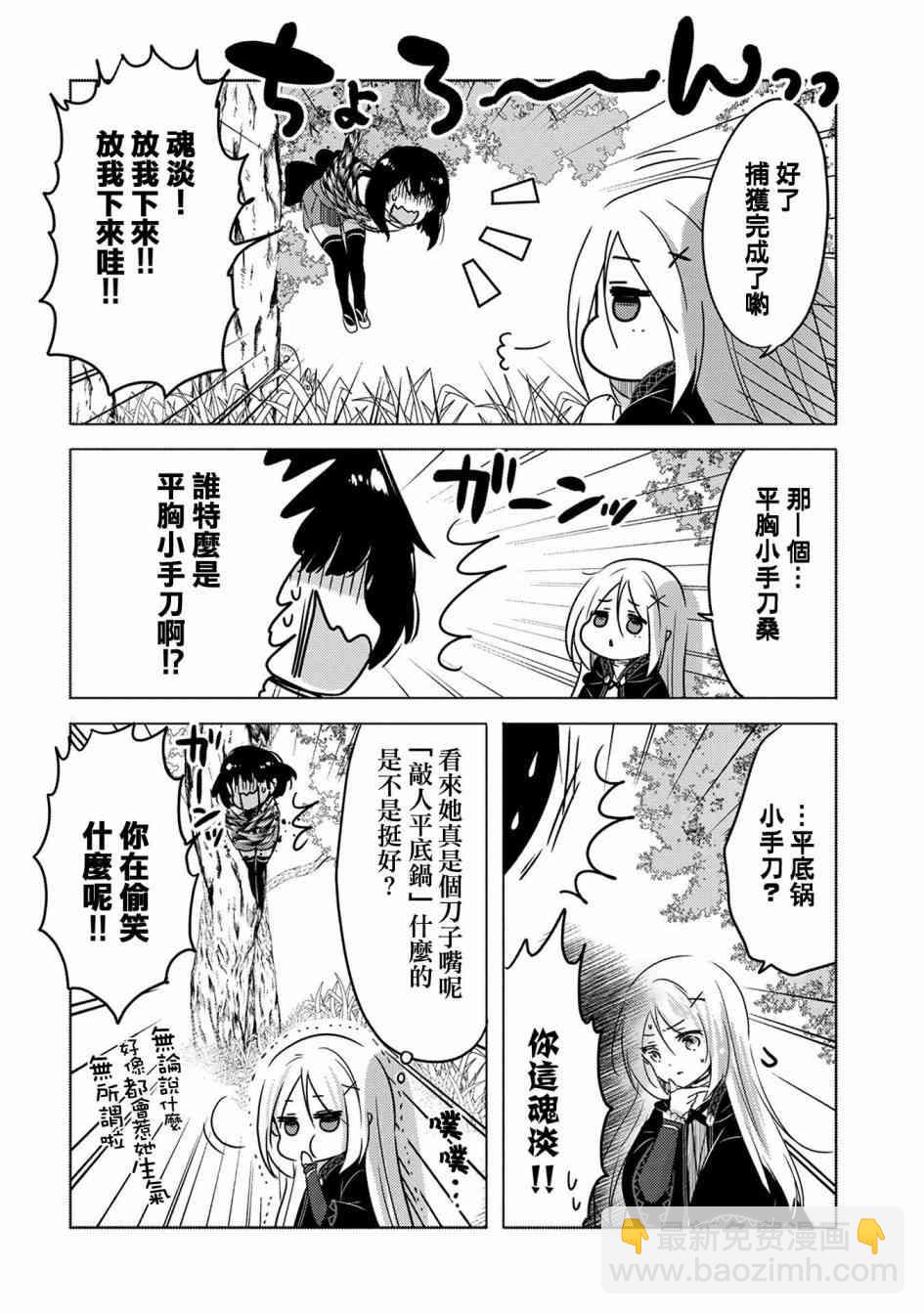 《转生吸血鬼桑想要午睡一下》7话 第24页