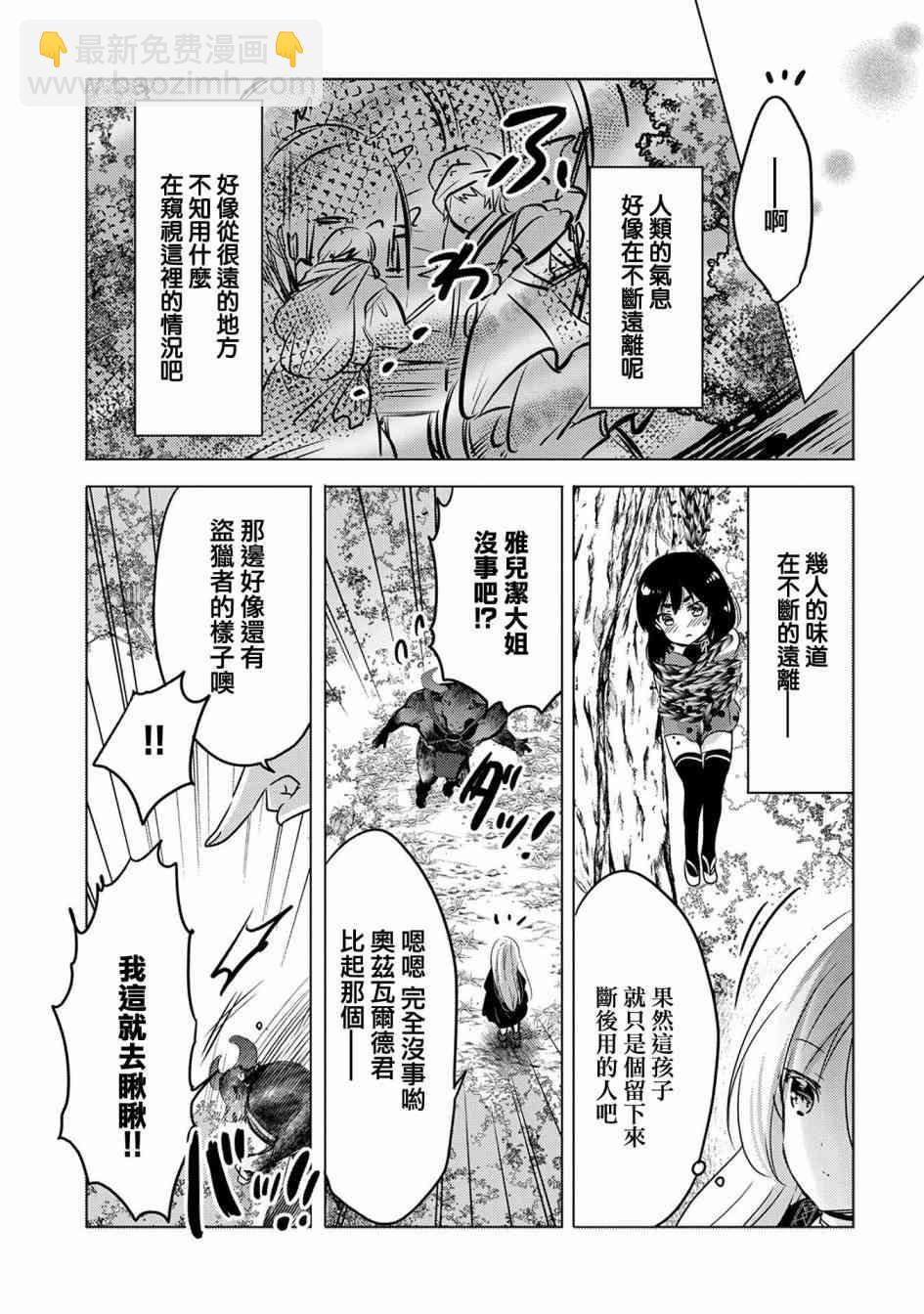 《转生吸血鬼桑想要午睡一下》7话 第25页