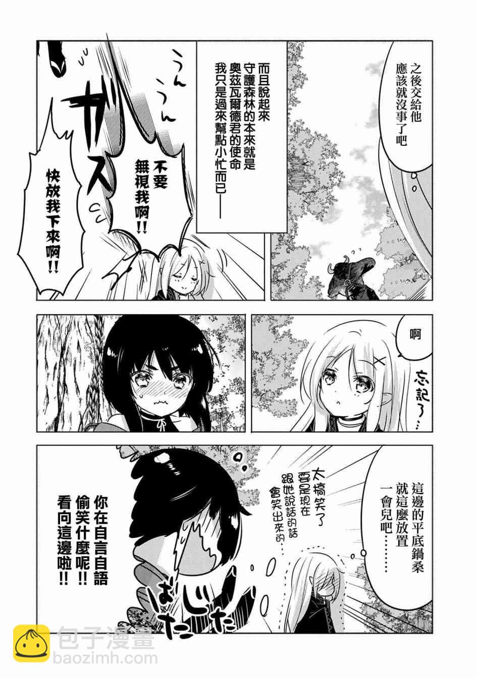《转生吸血鬼桑想要午睡一下》7话 第26页