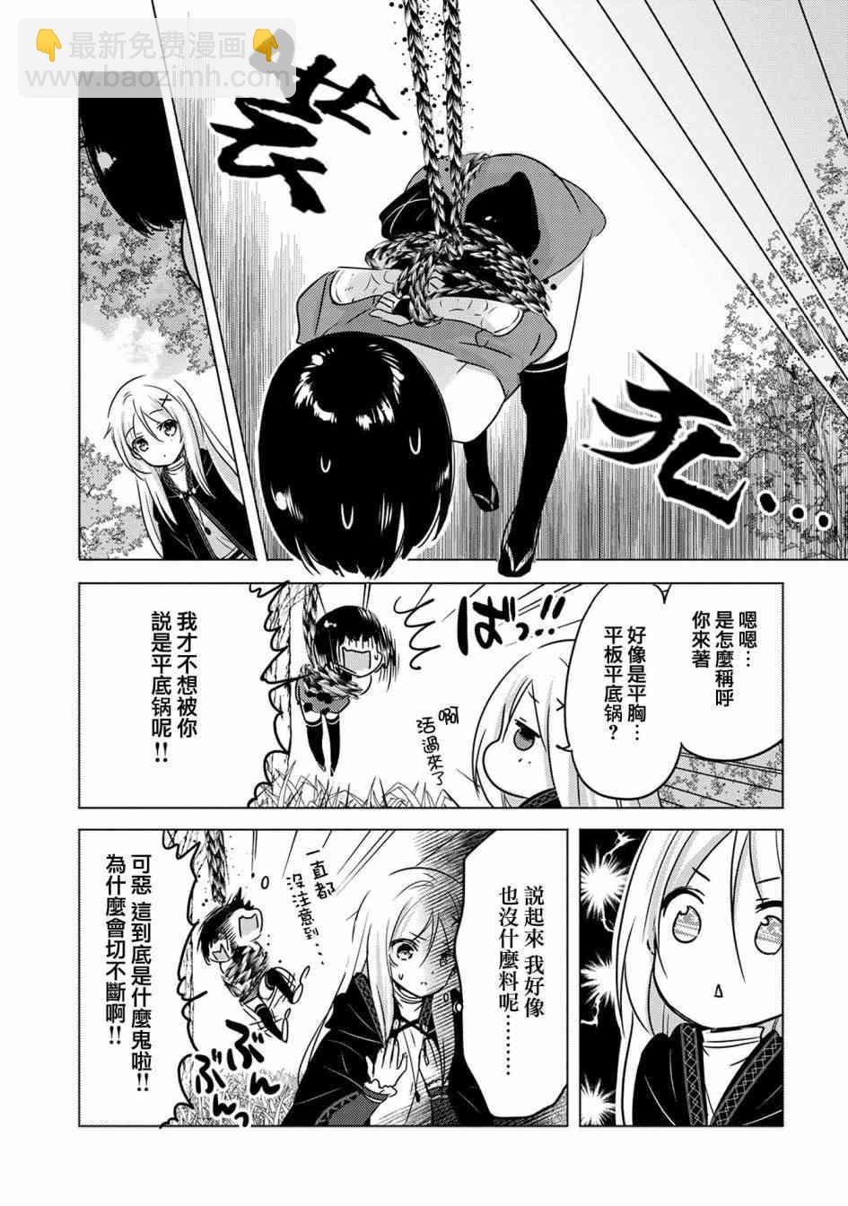《转生吸血鬼桑想要午睡一下》7话 第27页