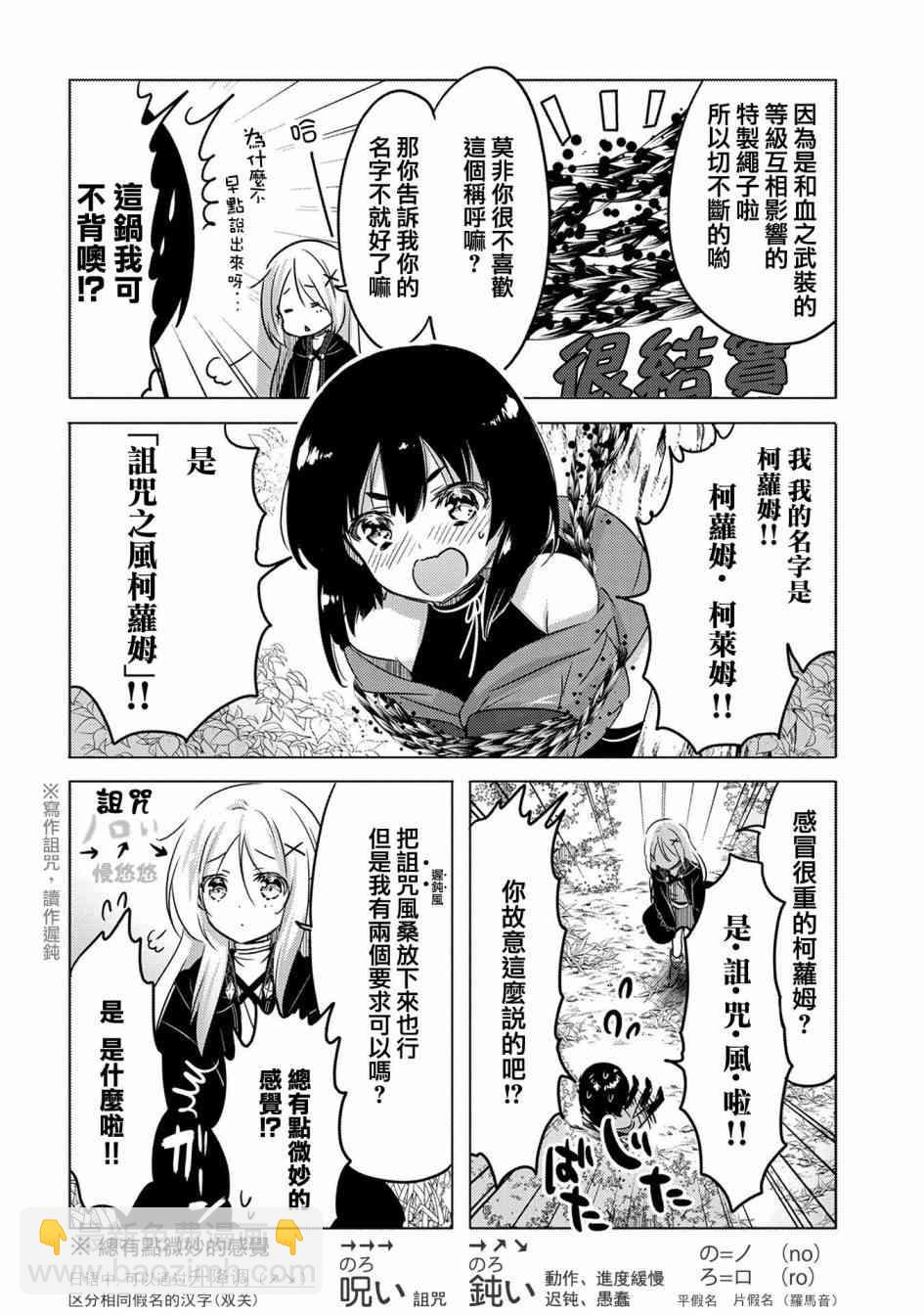 《转生吸血鬼桑想要午睡一下》7话 第28页