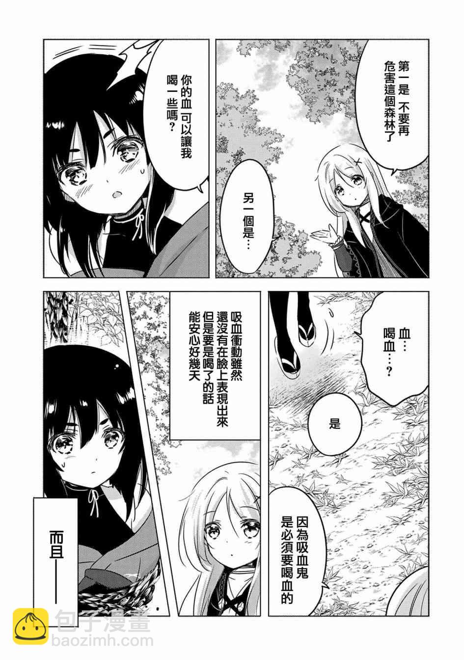 《转生吸血鬼桑想要午睡一下》7话 第29页