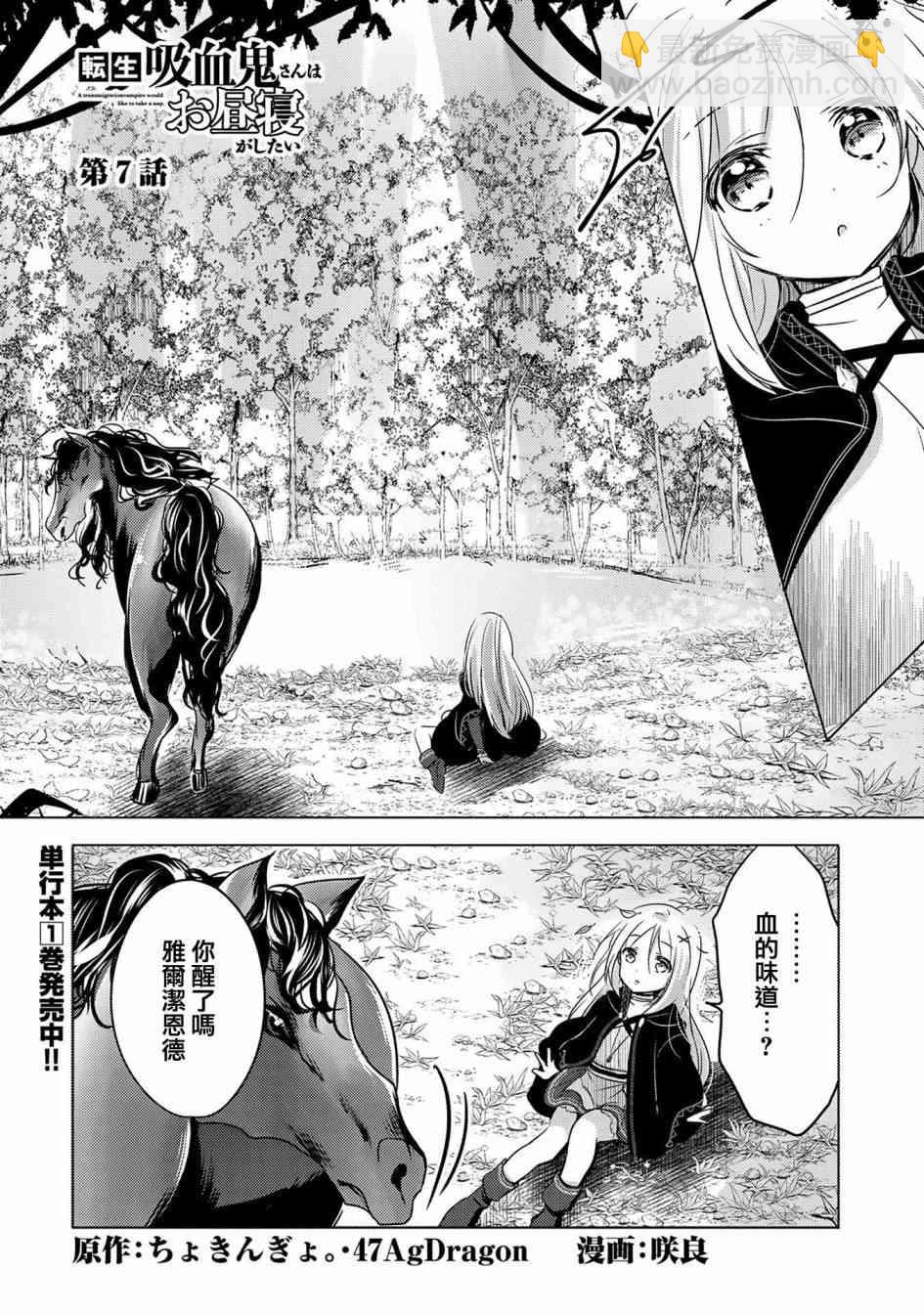 《转生吸血鬼桑想要午睡一下》7话 第2页