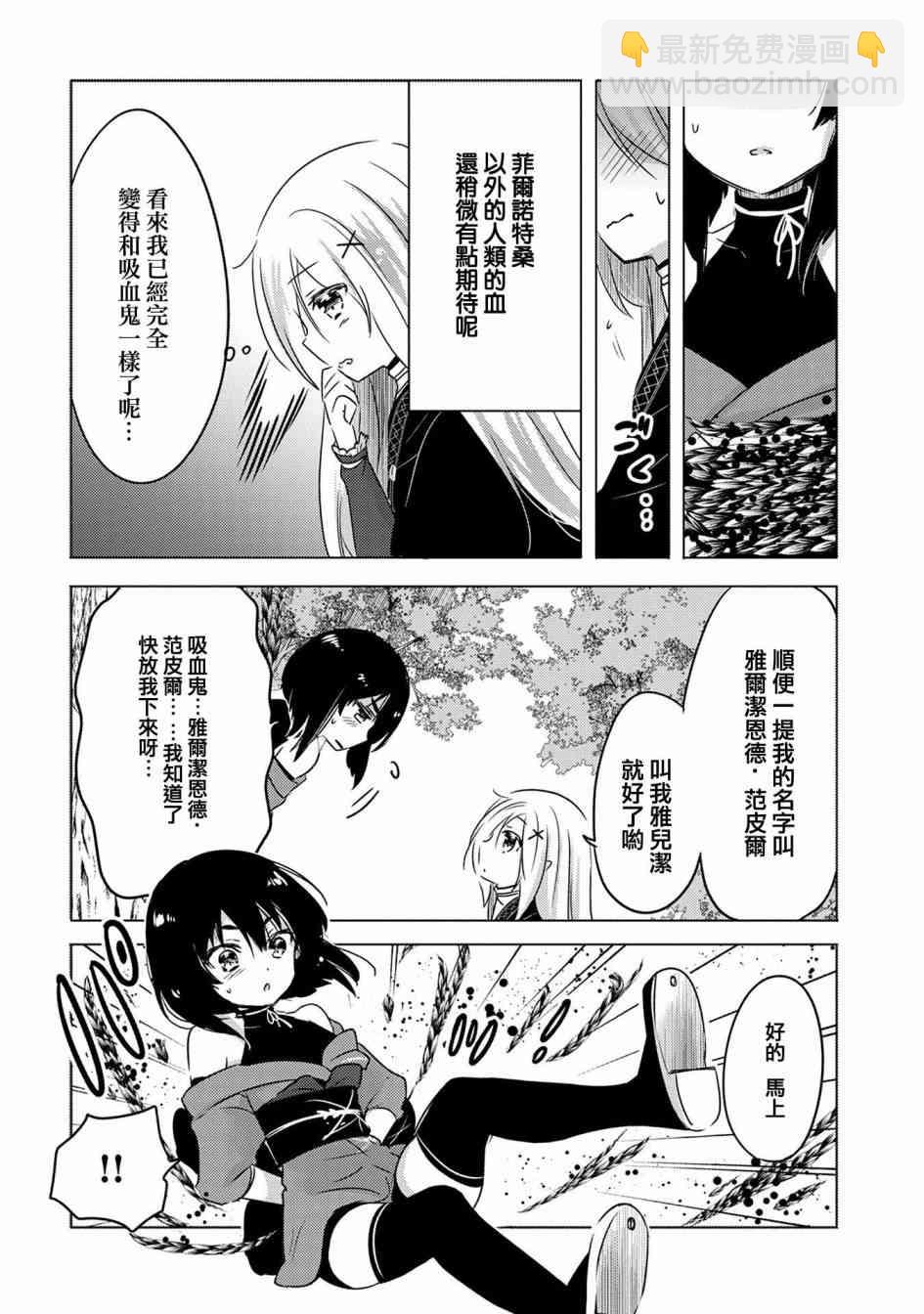 《转生吸血鬼桑想要午睡一下》7话 第30页