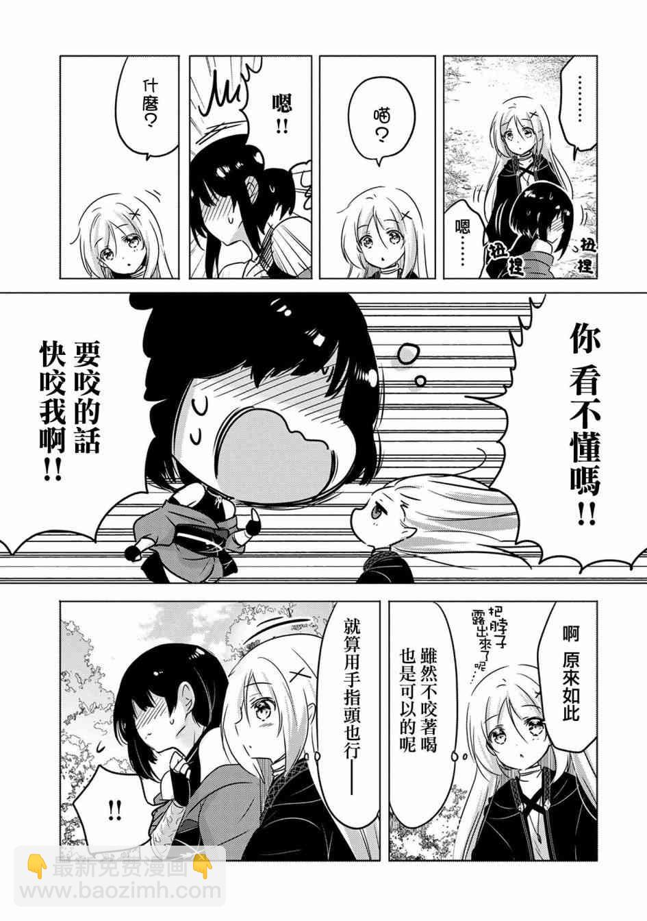 《转生吸血鬼桑想要午睡一下》7话 第31页