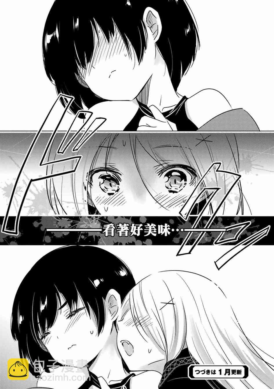 《转生吸血鬼桑想要午睡一下》7话 第32页