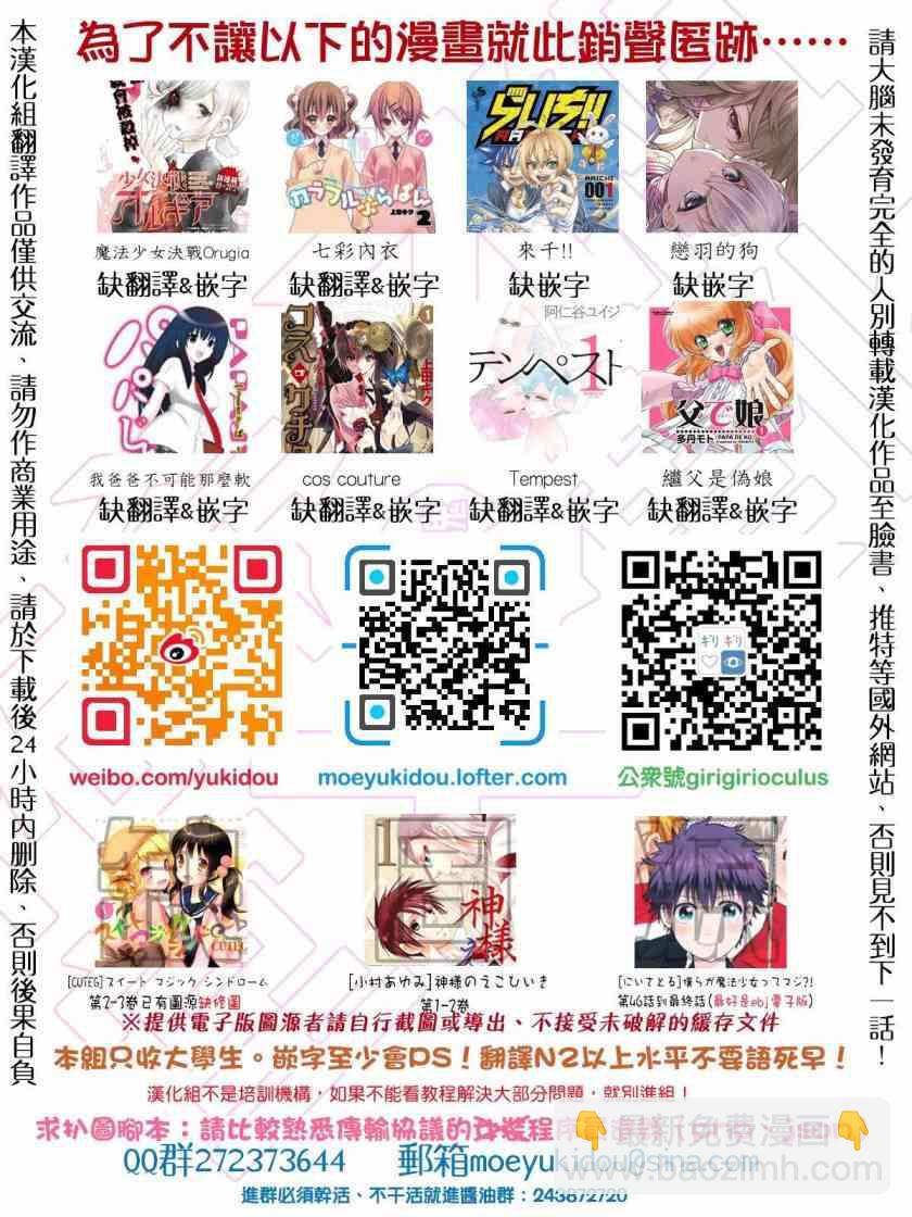 《转生吸血鬼桑想要午睡一下》7话 第33页