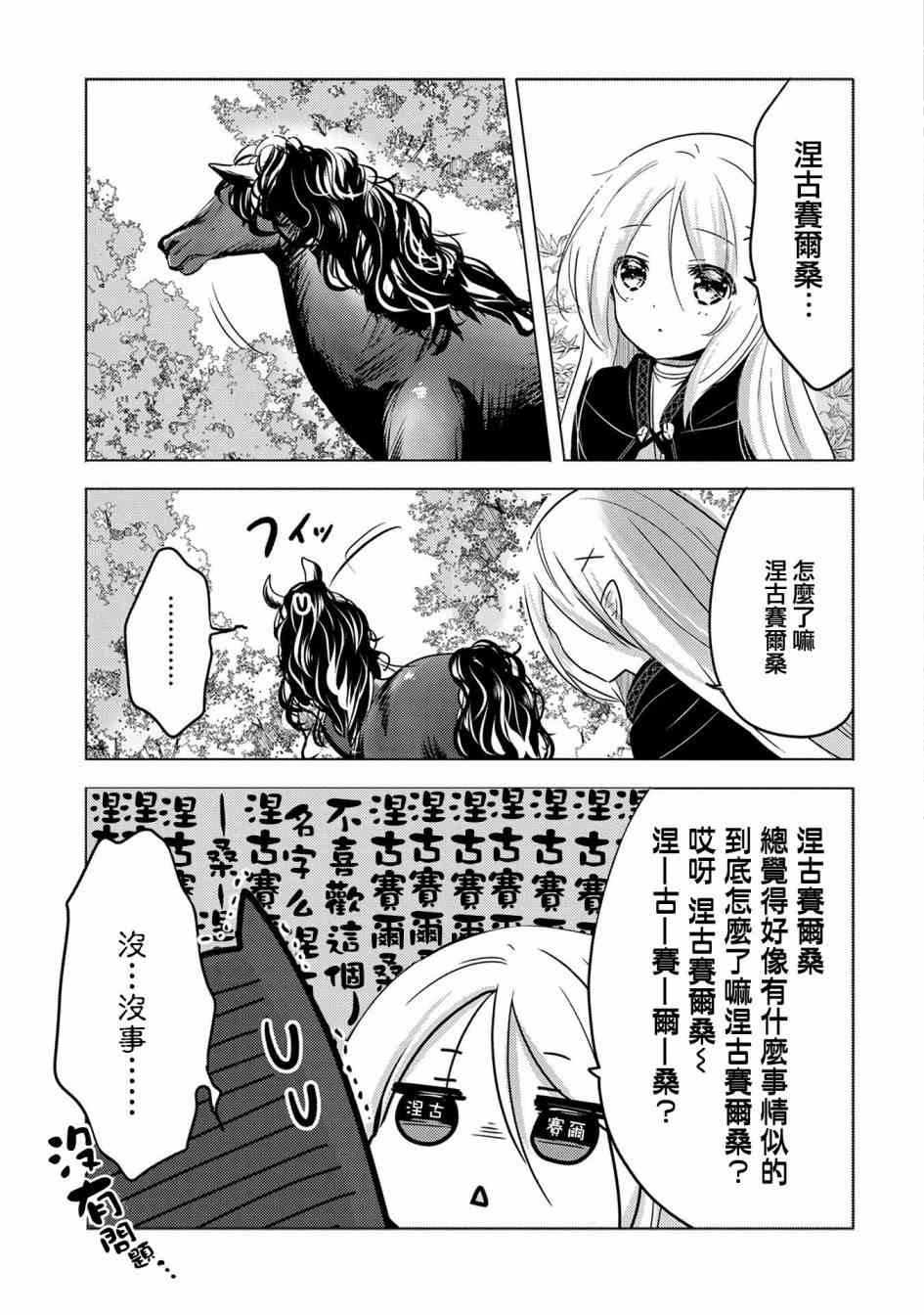 《转生吸血鬼桑想要午睡一下》7话 第3页