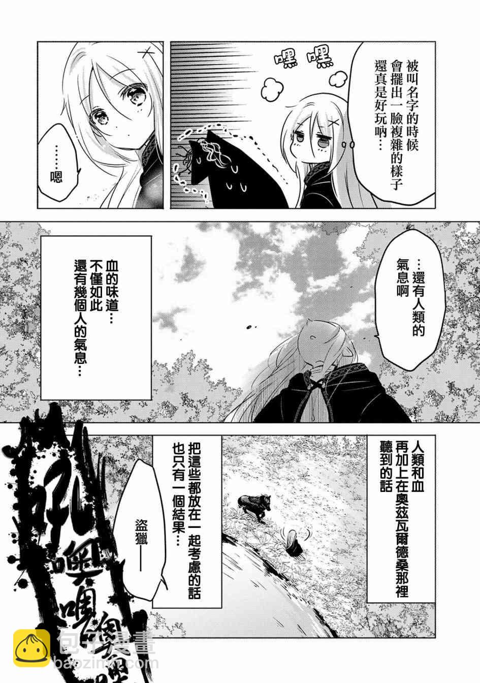 《转生吸血鬼桑想要午睡一下》7话 第4页