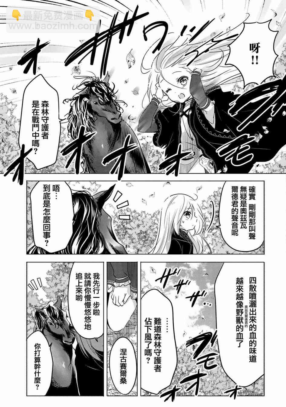 《转生吸血鬼桑想要午睡一下》7话 第5页