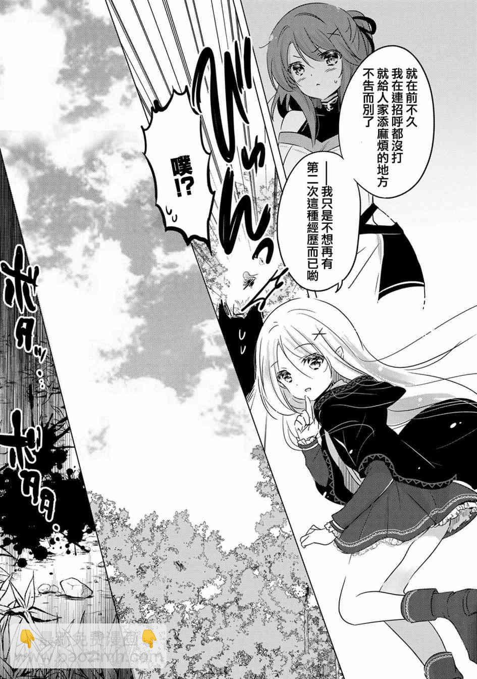 《转生吸血鬼桑想要午睡一下》7话 第6页