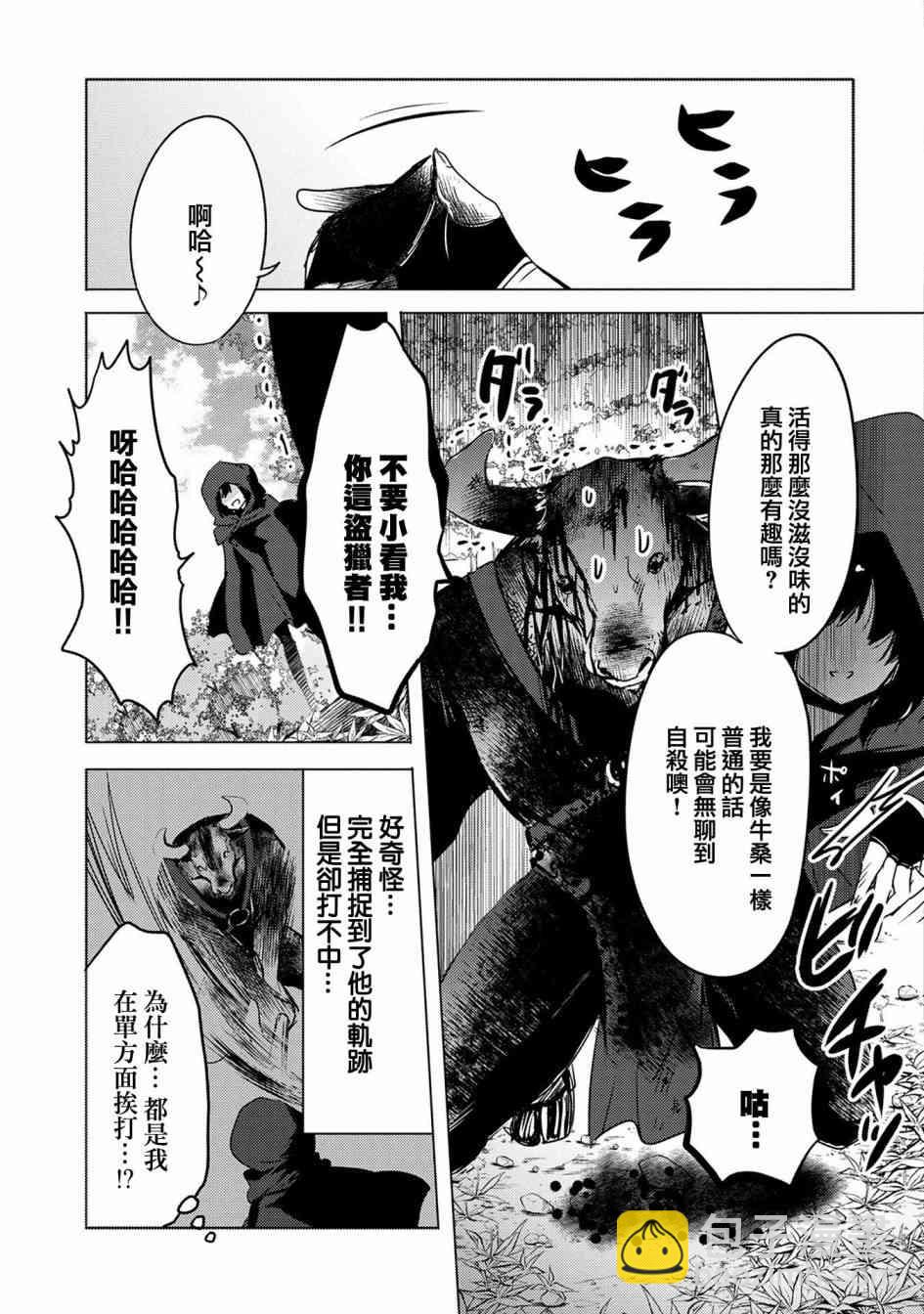 《转生吸血鬼桑想要午睡一下》7话 第7页