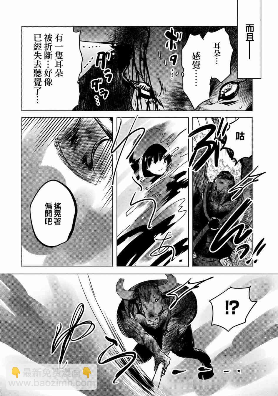 《转生吸血鬼桑想要午睡一下》7话 第8页