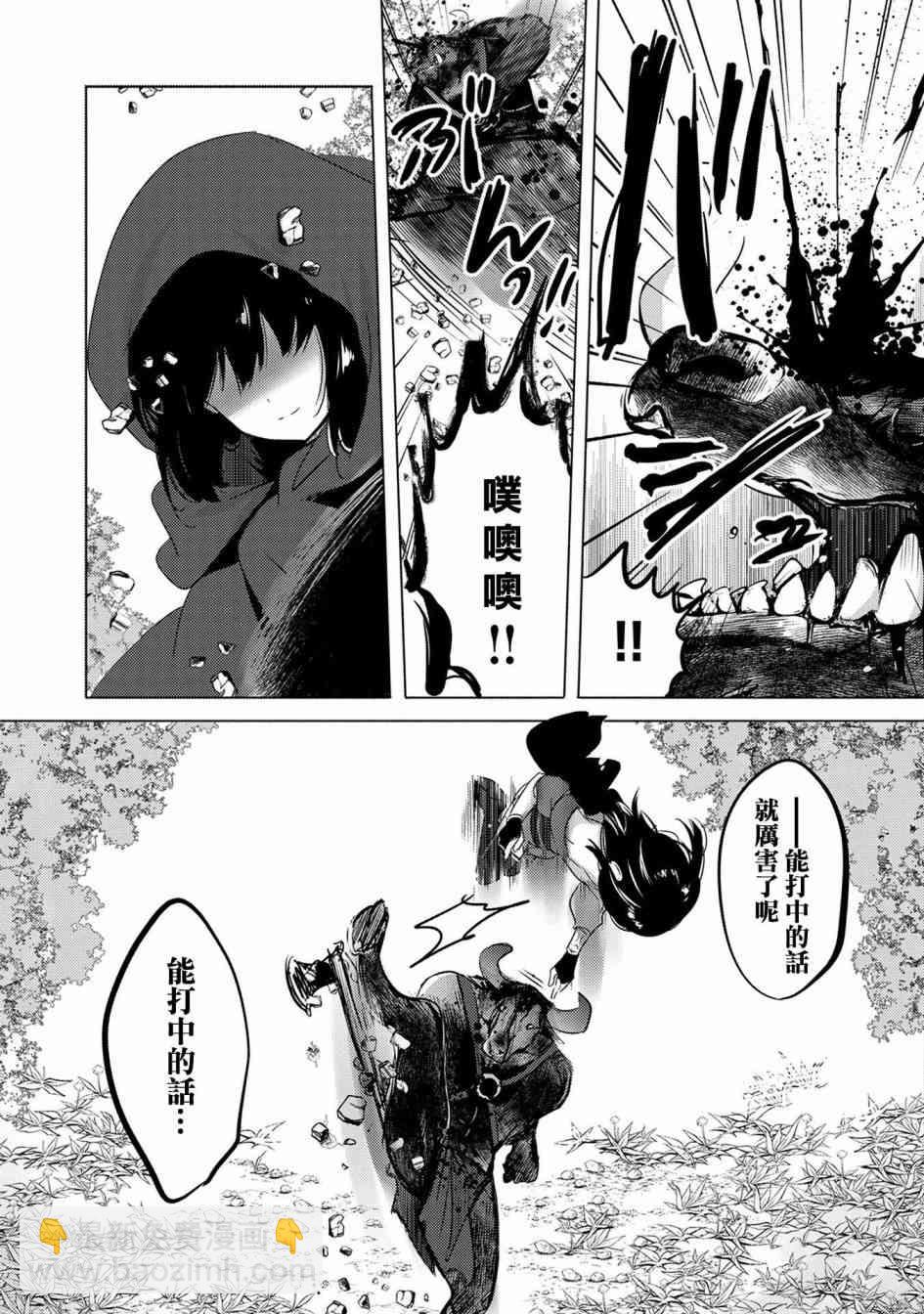 《转生吸血鬼桑想要午睡一下》7话 第9页