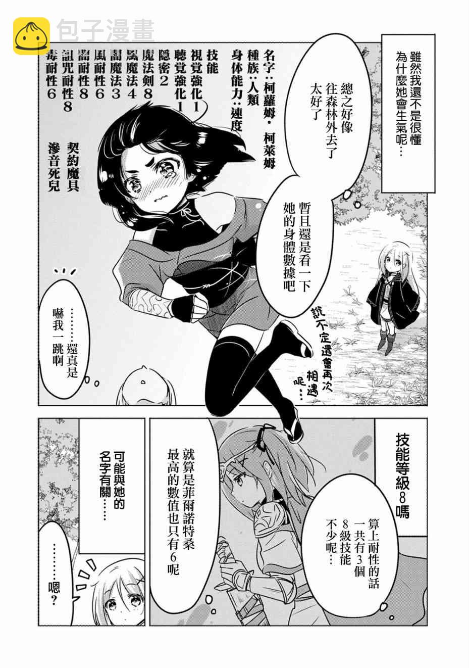 《转生吸血鬼桑想要午睡一下》8话 第10页