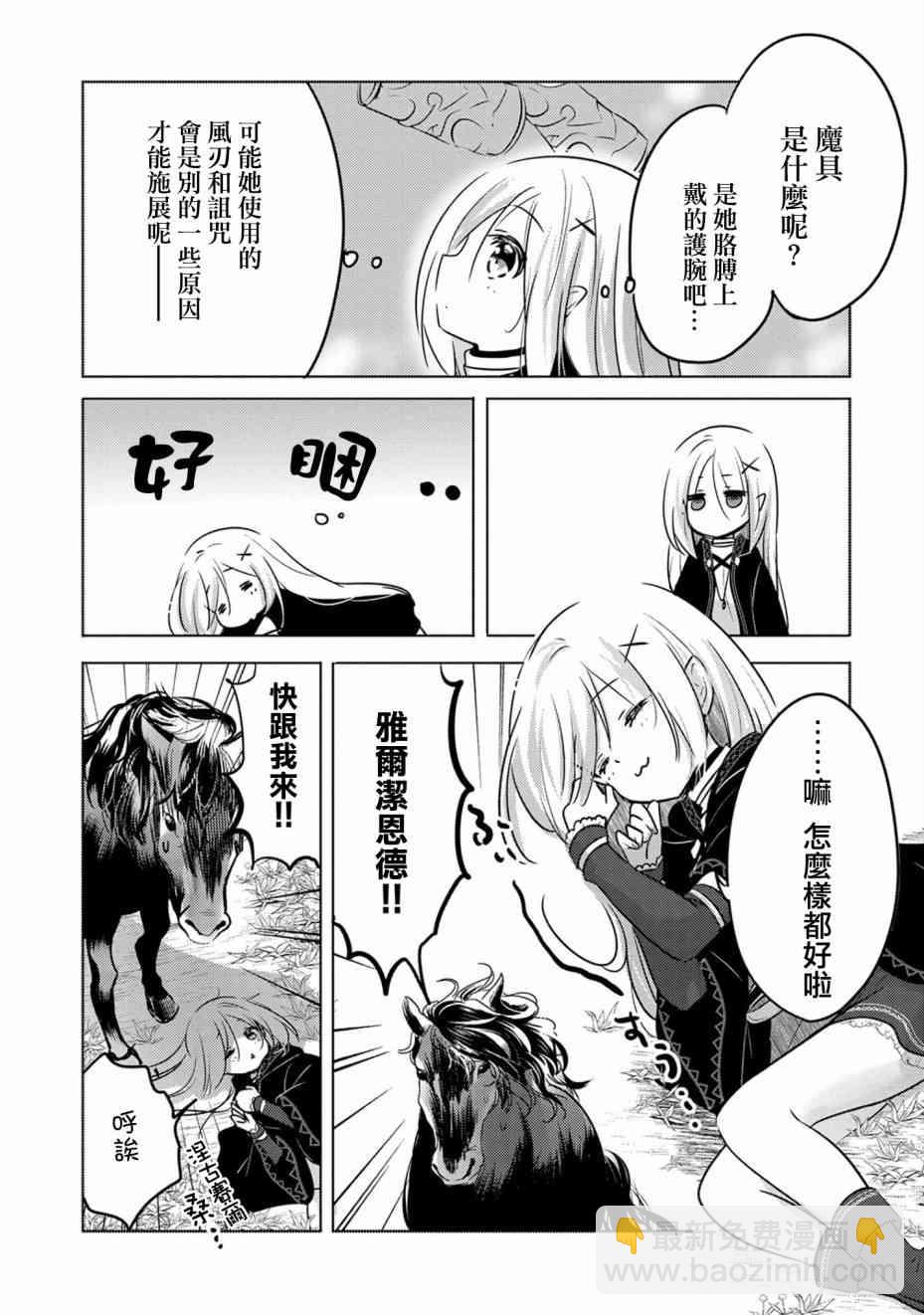 《转生吸血鬼桑想要午睡一下》8话 第11页
