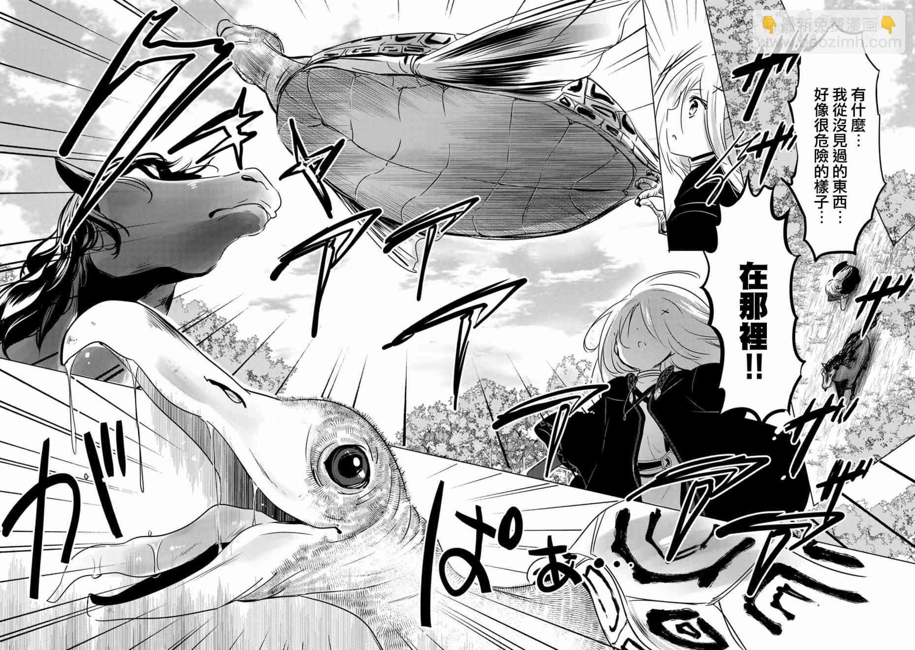 《转生吸血鬼桑想要午睡一下》8话 第12页