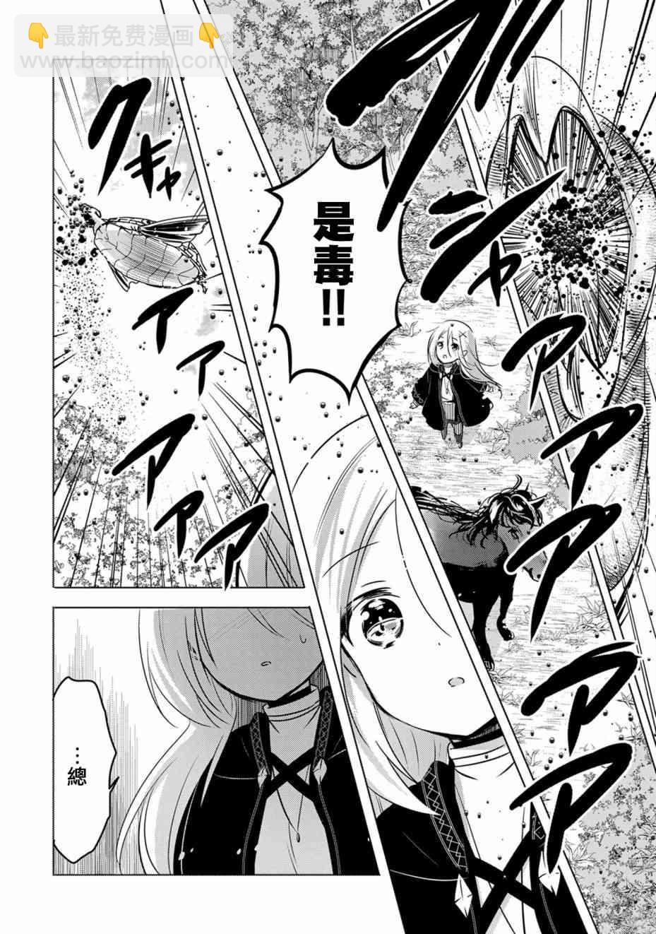 《转生吸血鬼桑想要午睡一下》8话 第13页