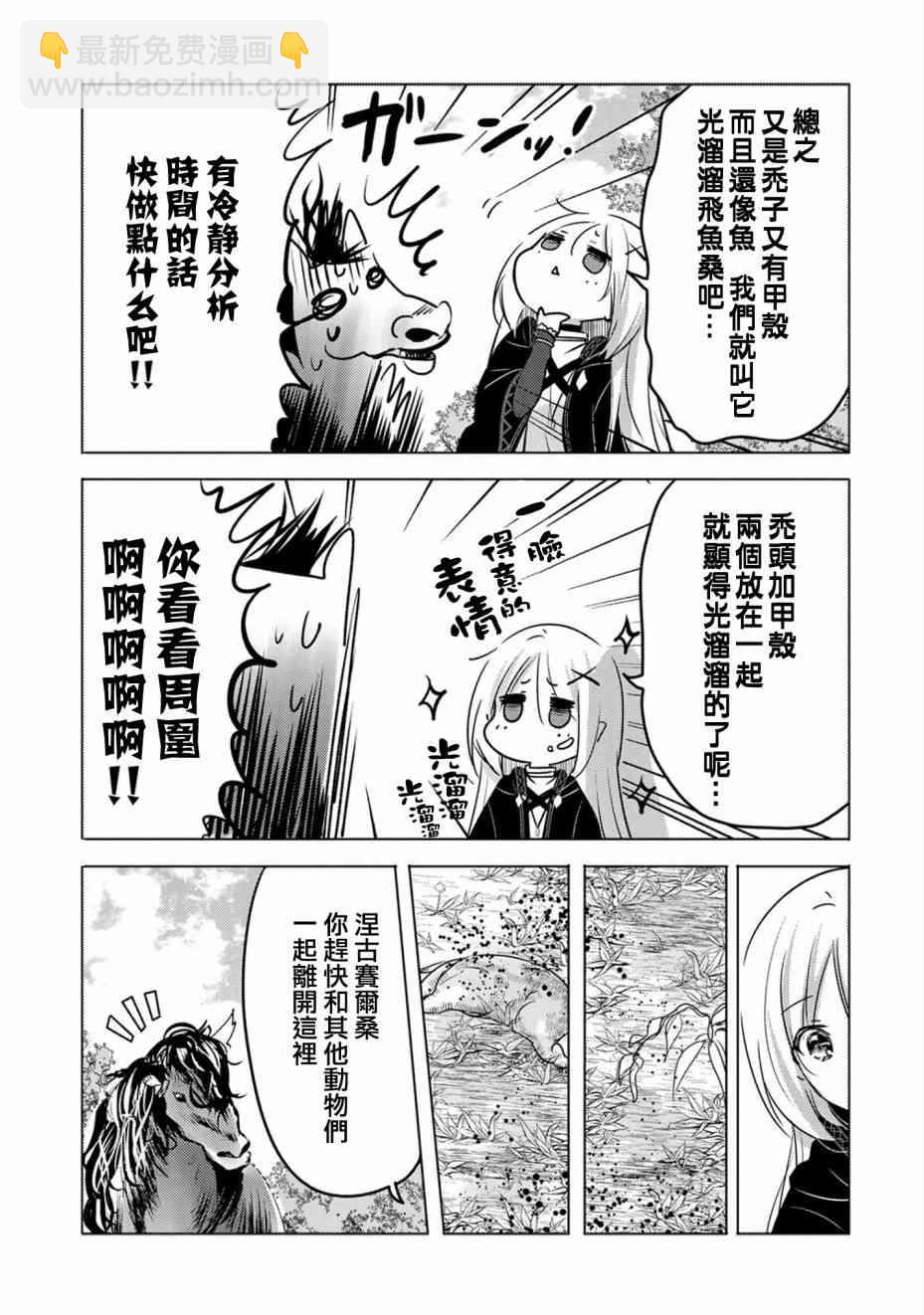 《转生吸血鬼桑想要午睡一下》8话 第14页